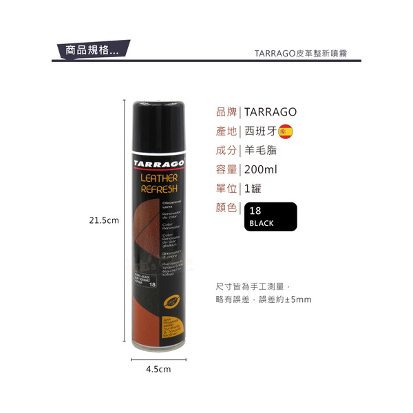 皮革染色噴霧．西班牙TARRAGO皮革整新噴霧200ml 皮革補色噴霧．1罐【鞋鞋俱樂部】【906-K168】 product thumbnail 6