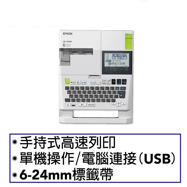 EPSON LW-K600 手持式高速列印標籤機