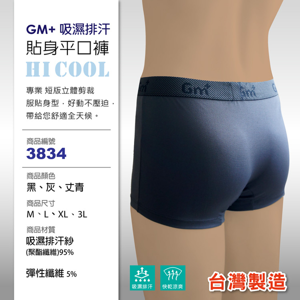 3件優惠組【GM+】吸濕排汗男性貼身平口褲 / 台灣製 / 3834 product thumbnail 2