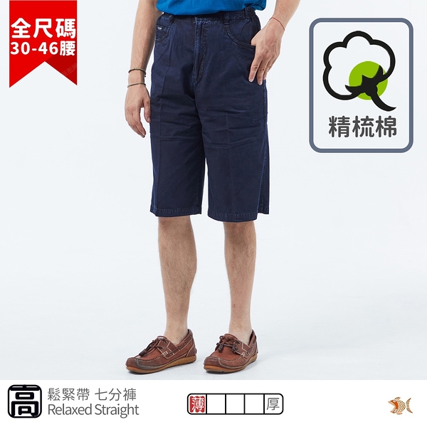 【NST Jeans】慢紳士 極薄無彈精梳棉 男鬆緊腰七分短褲 (中高腰寬版) 特大尺碼 台灣製 008-26341