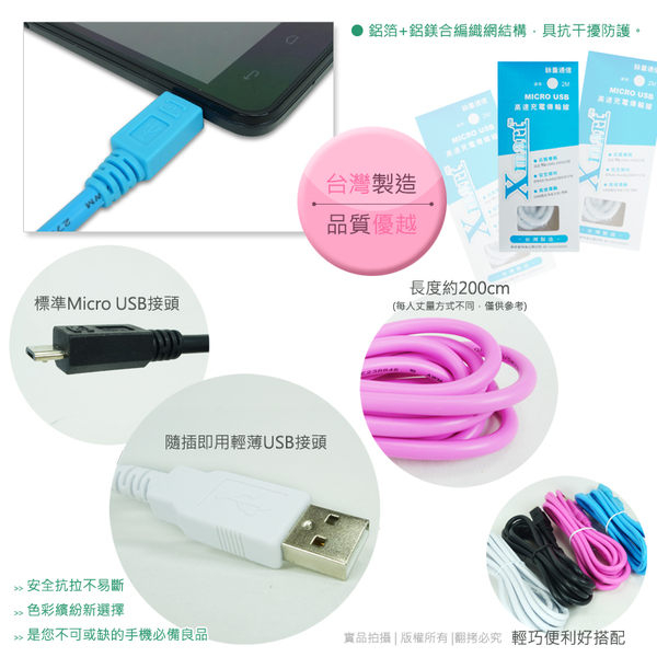 ◆Xmart Micro USB 2M/200cm 傳輸線/高速充電/OPPO Mirror 3/Mirror 5S A51F