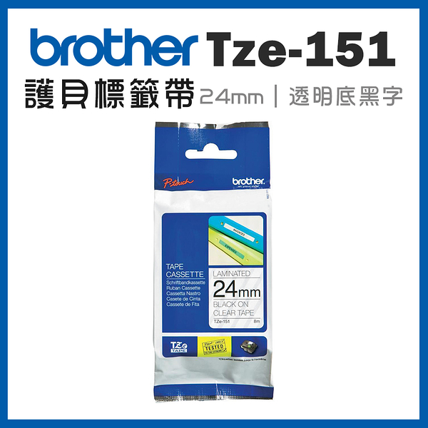 Brother TZe-151 護貝標籤帶 ( 24mm 透明底黑字 )