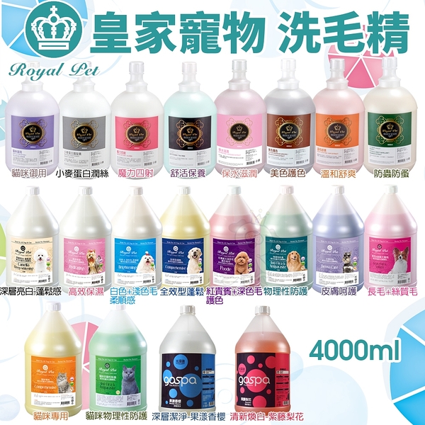 『寵喵樂旗艦店』Royal Pet皇家寵物 犬專用洗毛精4L·純天然草本成分 溫和不刺激 狗用洗毛精