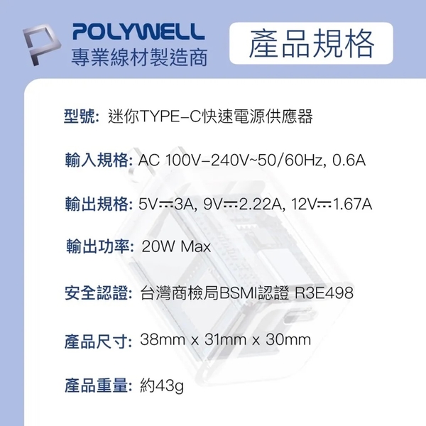 POLYWELL PD迷你快充頭 20W Type-C充電頭 [GS-W20A0924] product thumbnail 7