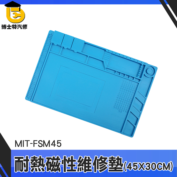 博士特汽修 置物架 耐高溫 隔熱桌墊 MIT-FSM45 零件防丟 維修台墊 隔熱墊 維修矽膠墊
