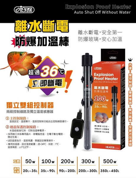 {台中水族} ISTA伊士達 --離水斷電防爆 加溫器-300W