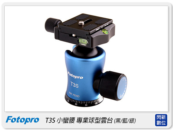 FOTOPRO 富圖寶 T3S 小蠻腰 球型雲台 (藍色) 15公斤 載重