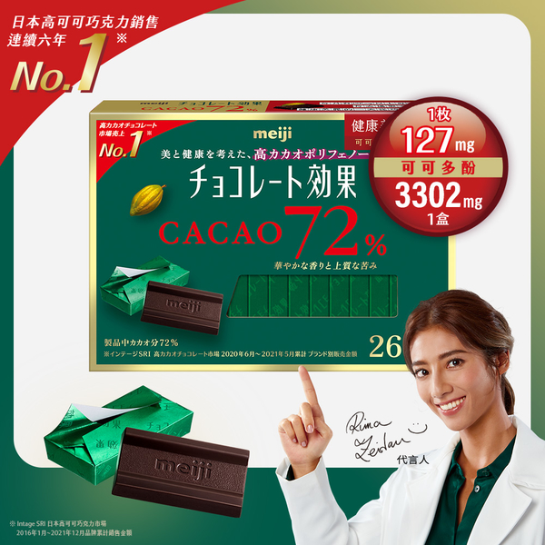 meiji 明治 CACAO 72%黑巧克力 (5g/26枚/盒)【杏一】 product thumbnail 3