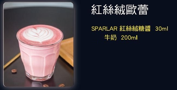 食伯樂 SPARLAR - 裝飾醬 淋醬 紅絲絨糖醬 1.5L--【良鎂咖啡精品館】