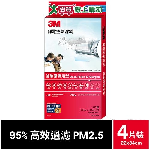 3M 靜電空氣濾網4片裝-濾敏原專用型9808-CTC 冷氣用 濾淨清淨【愛買】