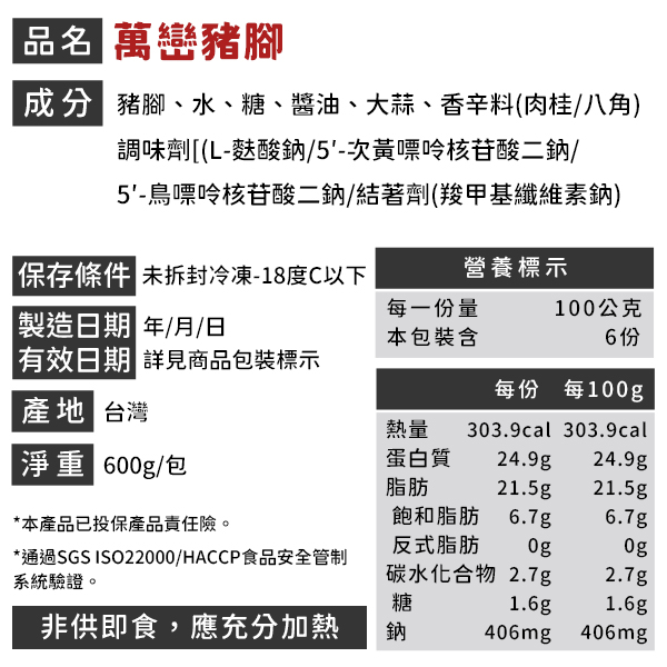 【免運】萬巒豬腳 [600g*3包組] 豬腳 真空 冷凍 獨門醬汁 滷豬腳 美食 熟食 product thumbnail 9