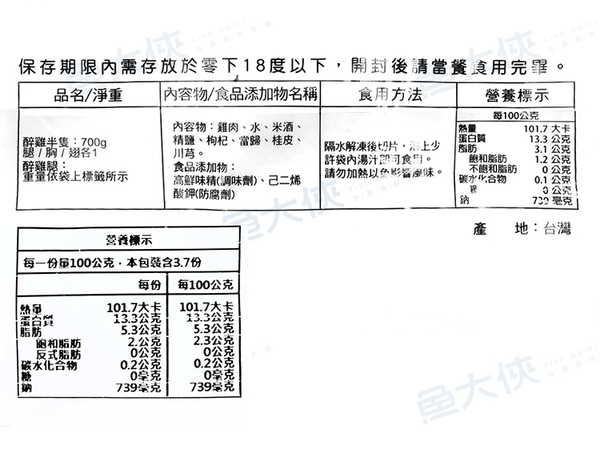 醉雞腿/去骨正土雞腿(固370g/淨600g/包)-1A7A【魚大俠】FF954 product thumbnail 4