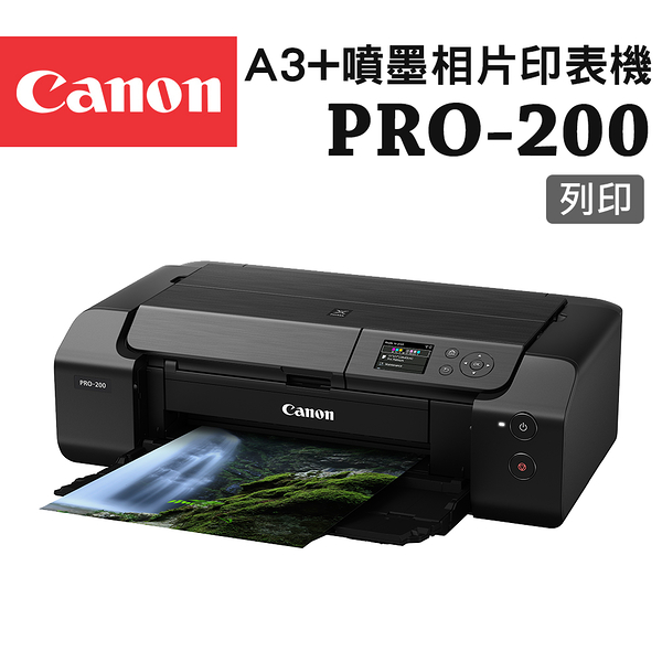(VIP)Canon PIXMA PRO-200 A3+噴墨相片印表機