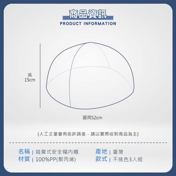 泰博思 台灣製造 安全帽內襯 拋棄式 防髒頭套 內襯套 一次性 內罩 3入【F0624】 product thumbnail 6