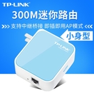 TP-LINK迷你無線路由器WIFI信號放大器300M便攜增強擴展TL-WR800N 快意購物網