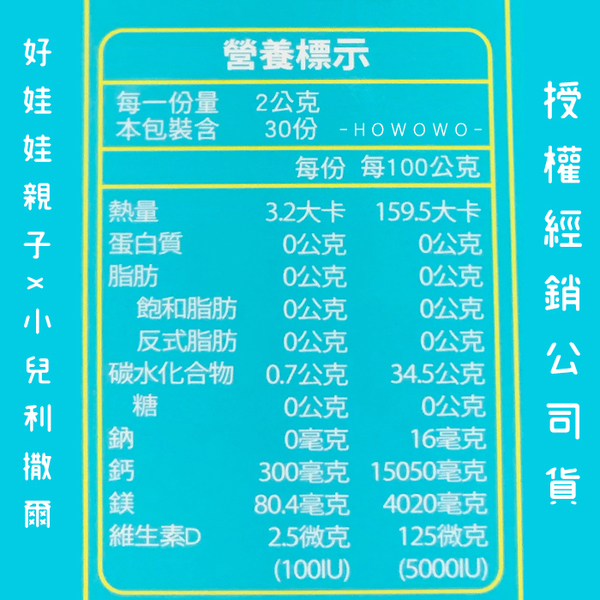 小兒利撒爾 成長鈣鎂 30包 加強護齒配方 鳳梨口味 兒童營養補充品 5864 好娃娃 product thumbnail 8