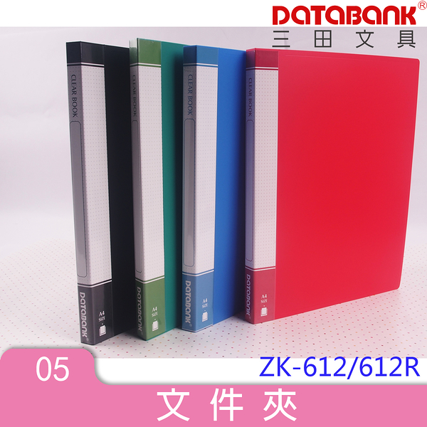 耐用型系列 活力系列彈簧夾(ZK-612/ZK-612R)市場最厚板 文件資料夾收納夾 2孔文件可用 DATABANK