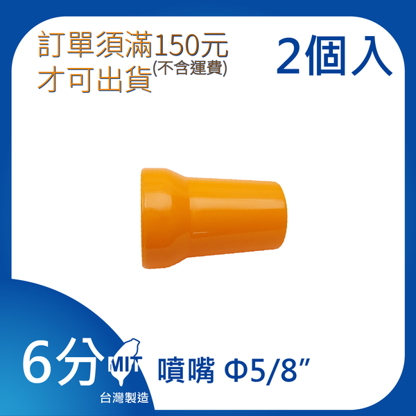 【日機】日本監製 3/4 噴嘴 噴水管 噴油管 塑膠水管 萬向蛇管 冷卻液噴水管 86062(2顆/組)