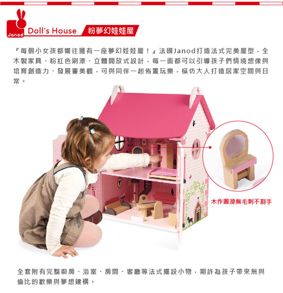 法國 Janod Dolls House粉夢幻娃娃屋 product thumbnail 3