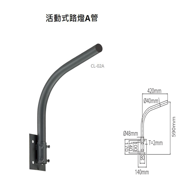 【燈王的店】舞光戶外燈具 OD-10077SE 專用A管下標區 CL-02A