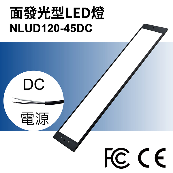 【日機】面發光 表面檢查燈 NLUD120-45-DC 外觀檢查 圖像處理 檢驗燈 均光照明無陰影
