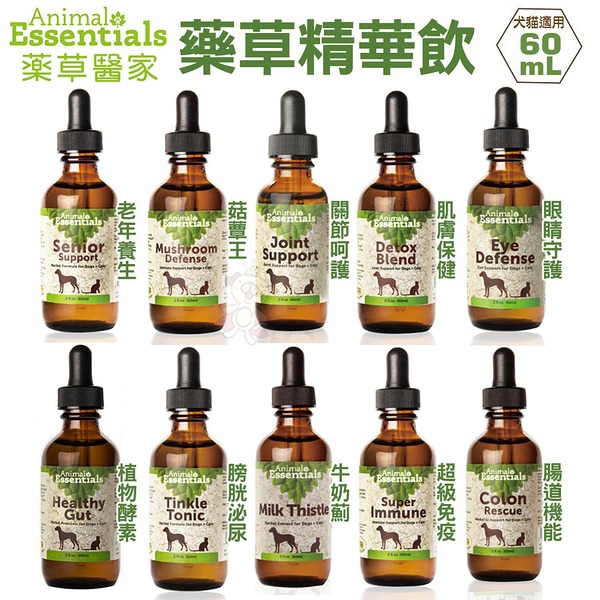 Animal Essentials藥草醫家 藥草精華飲 60ml 犬貓適用『寵喵樂旗艦店』