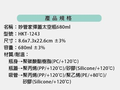 妙管家 680ml彈蓋太空瓶 HKT-1243 product thumbnail 4