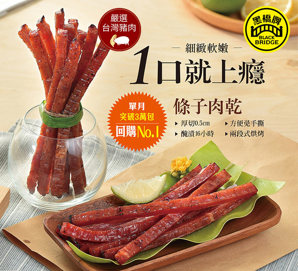 【黑橋牌】 黑豬燒肉風味條子肉乾單條包裝－盒裝(常溫) product thumbnail 3