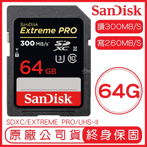 SanDisk 64GB EXTREME PRO SD UHS-II 記憶卡 讀300M 寫260M 64G SDXC