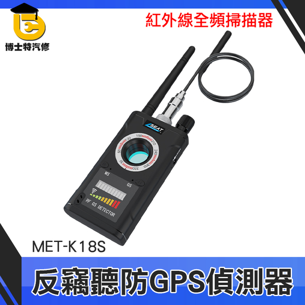 針孔鏡頭發現器 無線竊聽掃描器 防偷拍探測器 MET-K18S 防竊聽手機偵測 紅外線防偷拍 GPS檢測儀 product thumbnail 2