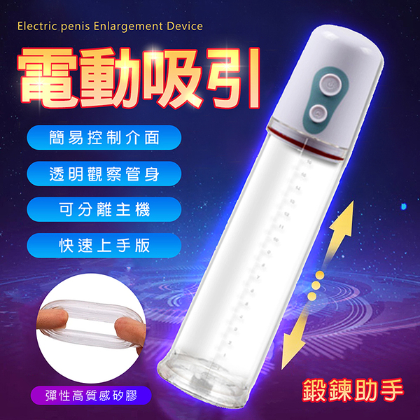 真空吸引器︱MAN強力吸引電動鍛鍊器-白〔糜釀leurre〕