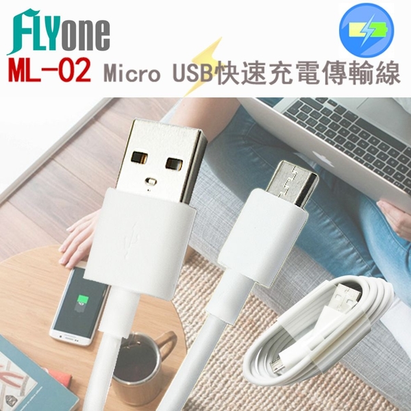 FLYone ML-02 Micro USB快速充電傳輸線