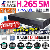 監視器 昇銳 HQ4311 4路監控主機 500萬 5MP AHD TVI CVI 台灣晶片 DVR 手機遠端 H.265 1080P 類比
