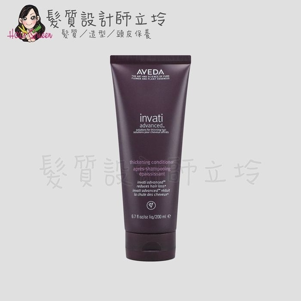 立坽『瞬間護髮』肯夢公司貨 AVEDA 蘊活菁華潤髮乳200ml HS05