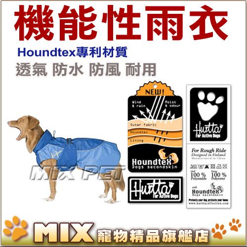 Mix米克斯 Hurtta玩美主義 機能性雨衣 中小型犬 中型犬用 Houndtex 專利材質 反光設計 Mix米克斯寵物精品旗艦館 Yahoo奇摩超級商城