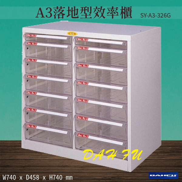 【 台灣製造-大富】SY-A3-326G A3落地型效率櫃 收納櫃 置物櫃 文件櫃 公文櫃 直立櫃 辦公收納