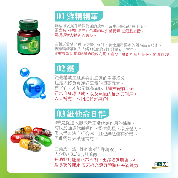 白蘭氏活力敏捷禮盒(保捷膠原錠10錠*2+B群鷄精錠90錠*2) DADGB01 product thumbnail 7