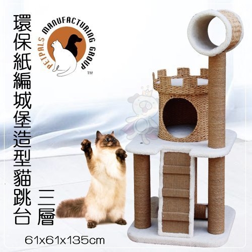 『寵喵樂旗艦店』Petpals 環保【紙編城堡造型貓跳台】3層