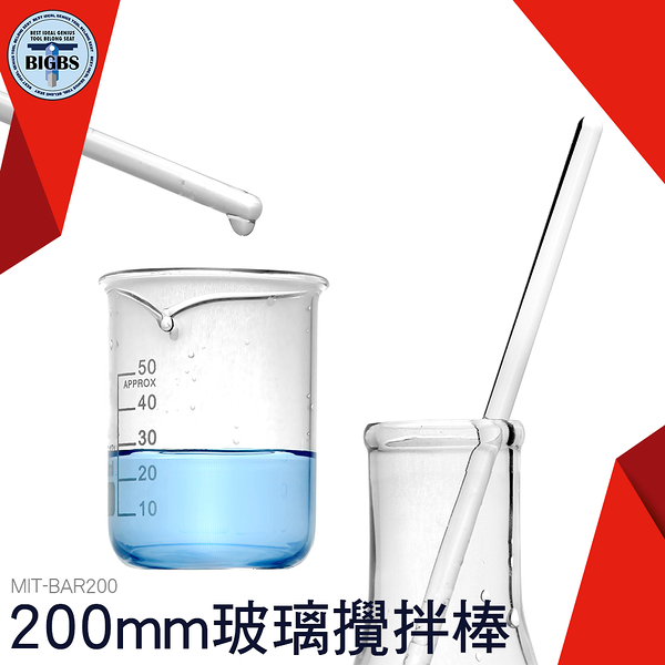 《利器》200mm 玻璃棒 攪拌棒 打皂棒 玻璃攪拌棒 精油 塗抹棒 手工皂拉花棒 BAR200