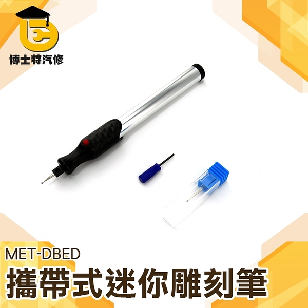 迷你電磨機 玻璃金屬木頭石材 雕刻工具 蛋雕刻筆 DIY微型電動電刻筆 電磨機 玉石雕刻工具DBED