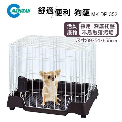【免運費】日本Marukan《舒適便利狗籠 MK-DP-352》輪子移動式 貓籠 小動物籠子 product thumbnail 2
