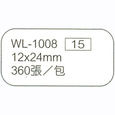 華麗牌 WL-1008 自黏性標籤 12x24mm 白色 360張入