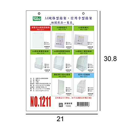 Life 徠福 NO.1211 掛壁式 壓克力型錄架/餐飲標示架/價目架 A4規格 21x30.8cm