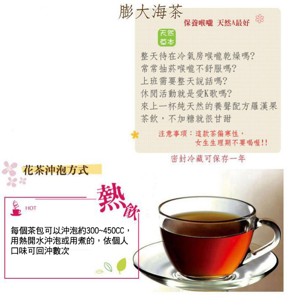 彭大海茶 花草茶 茶包 茶葉 保護喉嚨的最佳飲品 1包(20小包) 冷氣房老師必備 【正心堂】