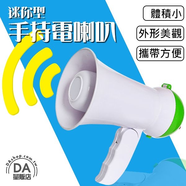 迷你大聲公 擴音器 喊話器 喇叭 可摺疊 攤販導遊 廣告宣傳 造勢主持 顏色隨機