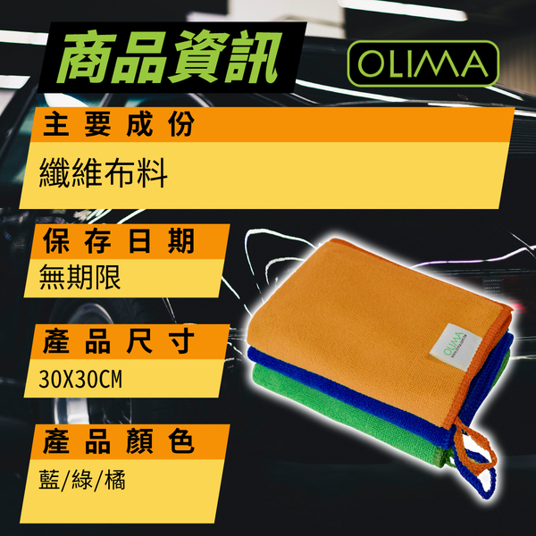 【OLIMA】彈性球狀纖維布 30*30cm 三色可選 product thumbnail 11