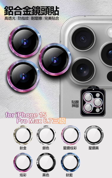 NISDA for iPhone 15 Pro Max 6.7 鋁合金鏡頭貼 product thumbnail 6
