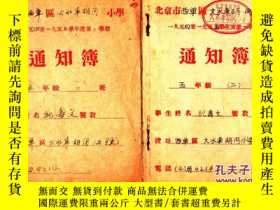 二手書博民逛書店罕見通知簿 北京市西單區大水車衚衕小學 四本合售 Y163 Yahoo奇摩超級商城