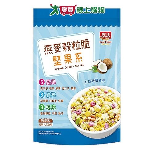 廣吉燕麥穀粒脆堅果系260G【愛買】