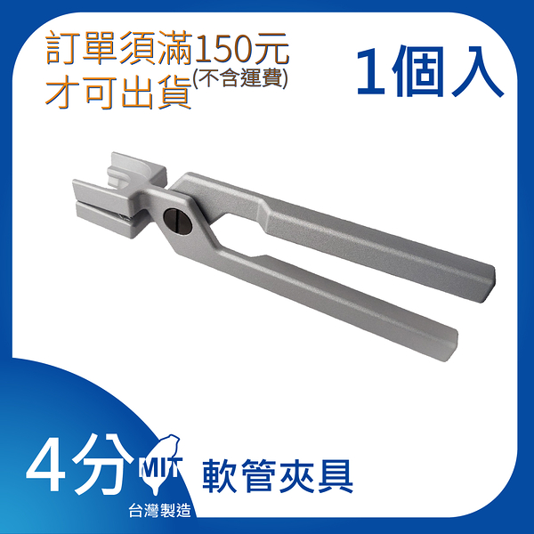 【日機】日本監製 1/2系列 軟管夾具 26172 可使用夾具自由組裝1/2軟管系列